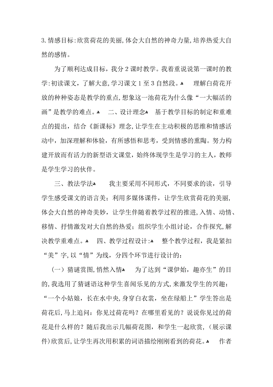 三年级语文说课稿范文合集七篇_第4页