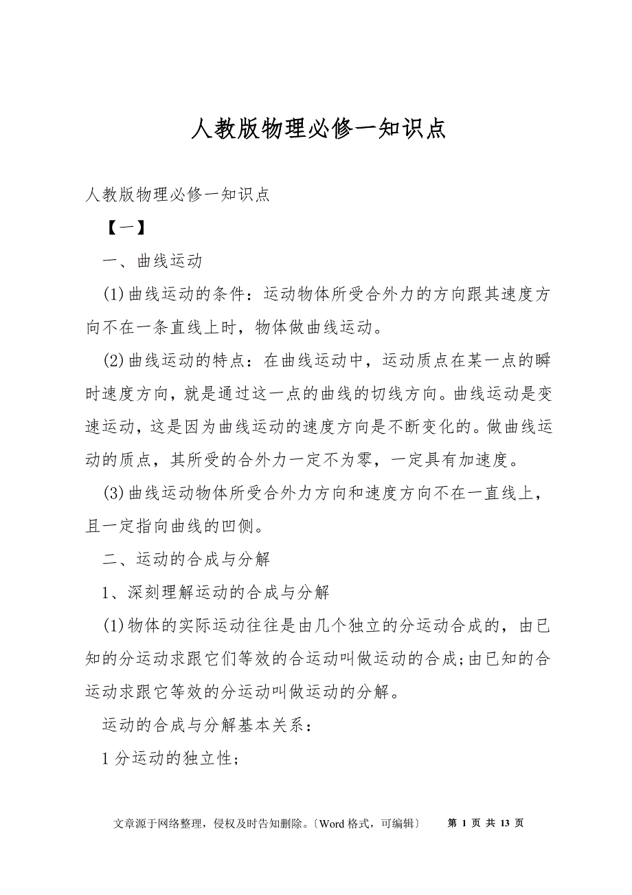 人教版物理必修一知识点_第1页