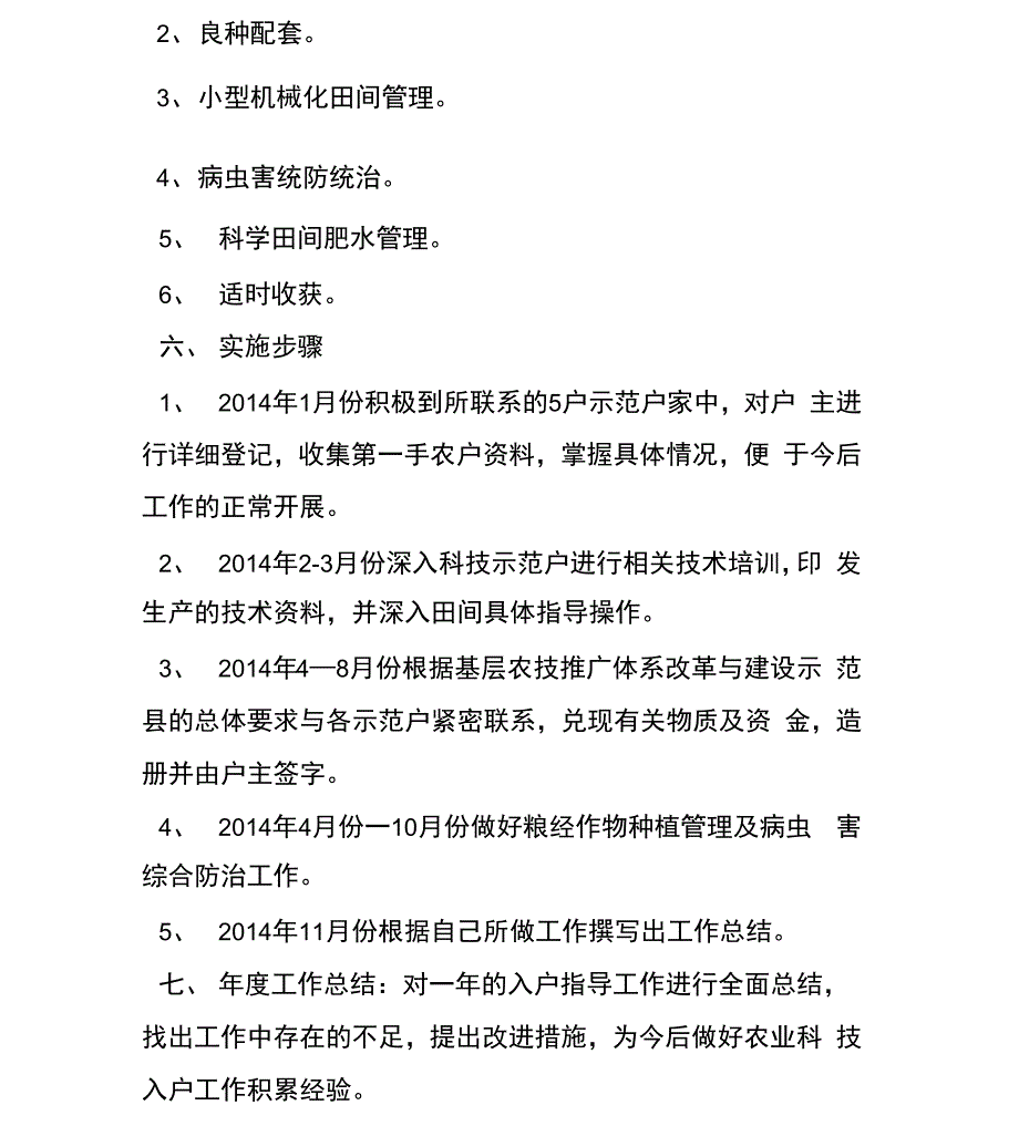 科技示范户工作方案_第3页