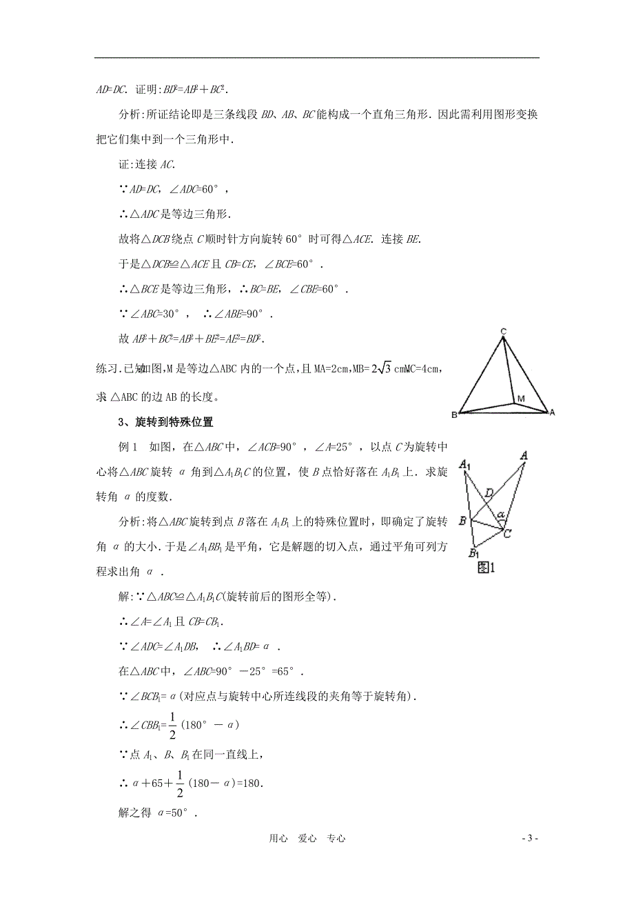 七年级数学上册 熟练运用旋转解决平面几何中的问题试题（无答案）浙教版_第3页