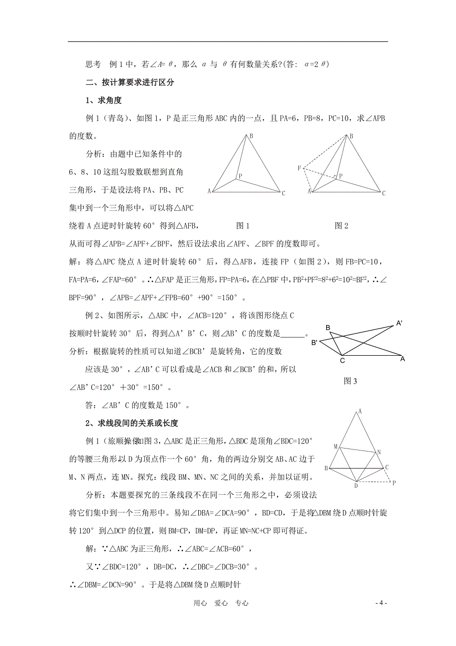 七年级数学上册 熟练运用旋转解决平面几何中的问题试题（无答案）浙教版_第4页