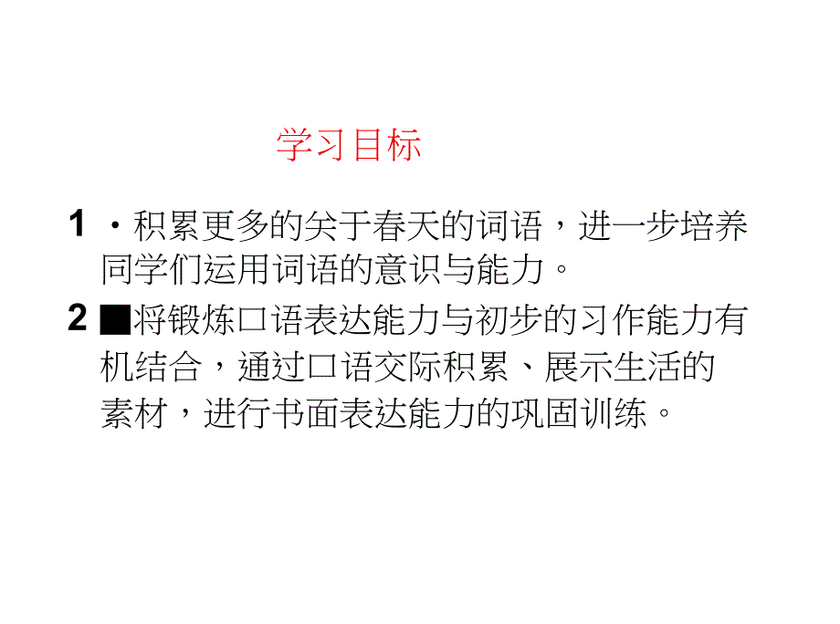 冀教版三年级语文下册综合学习一课件_第2页