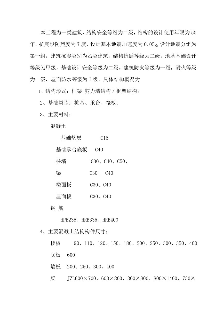 江苏框剪结构高层医院综合楼工程投标施工组织设计近400页_第4页