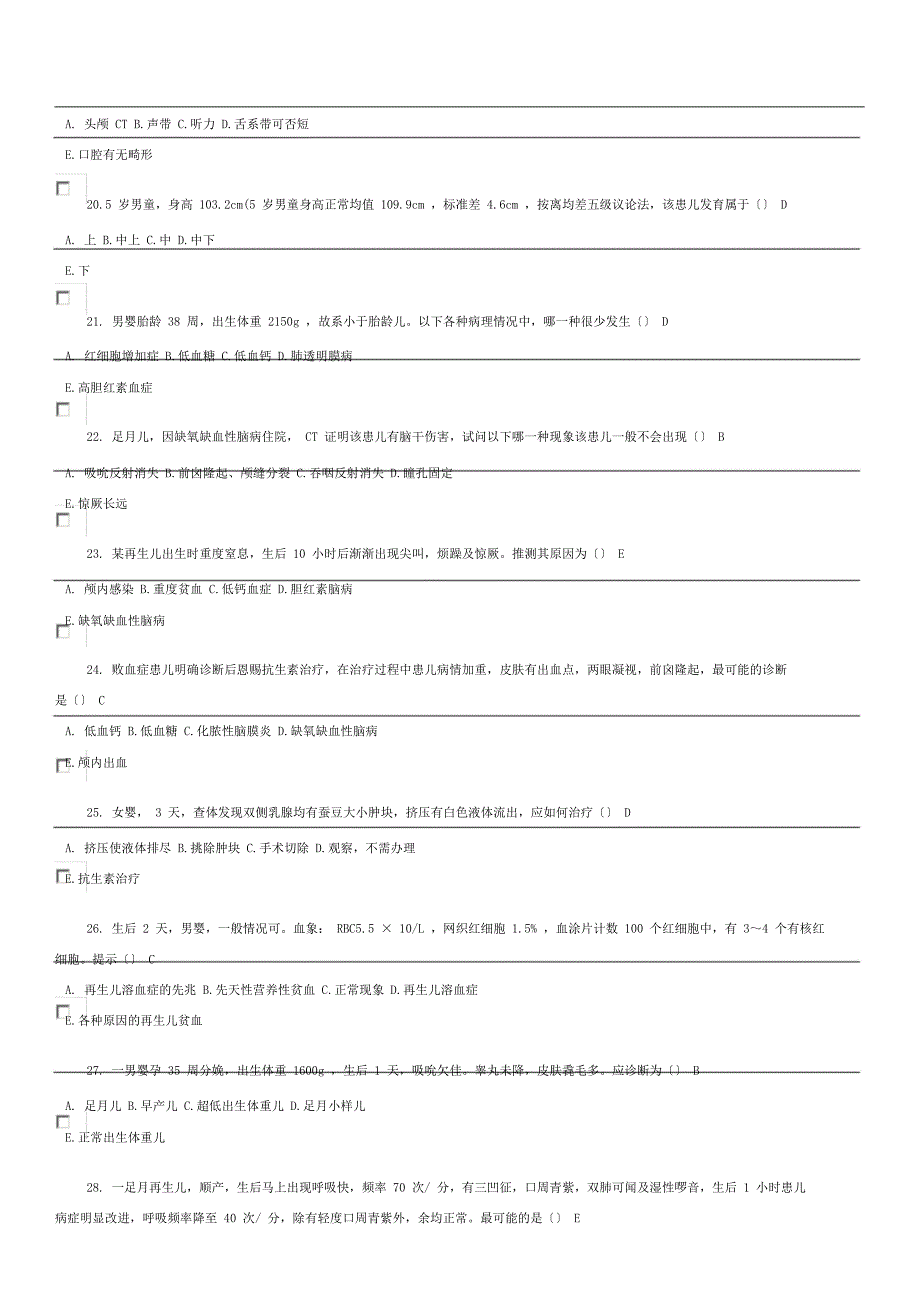 儿科规培题库A201.doc_第3页