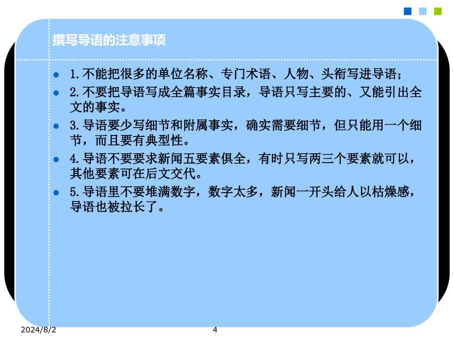 专题三：高考新闻类语言应用专题_第4页