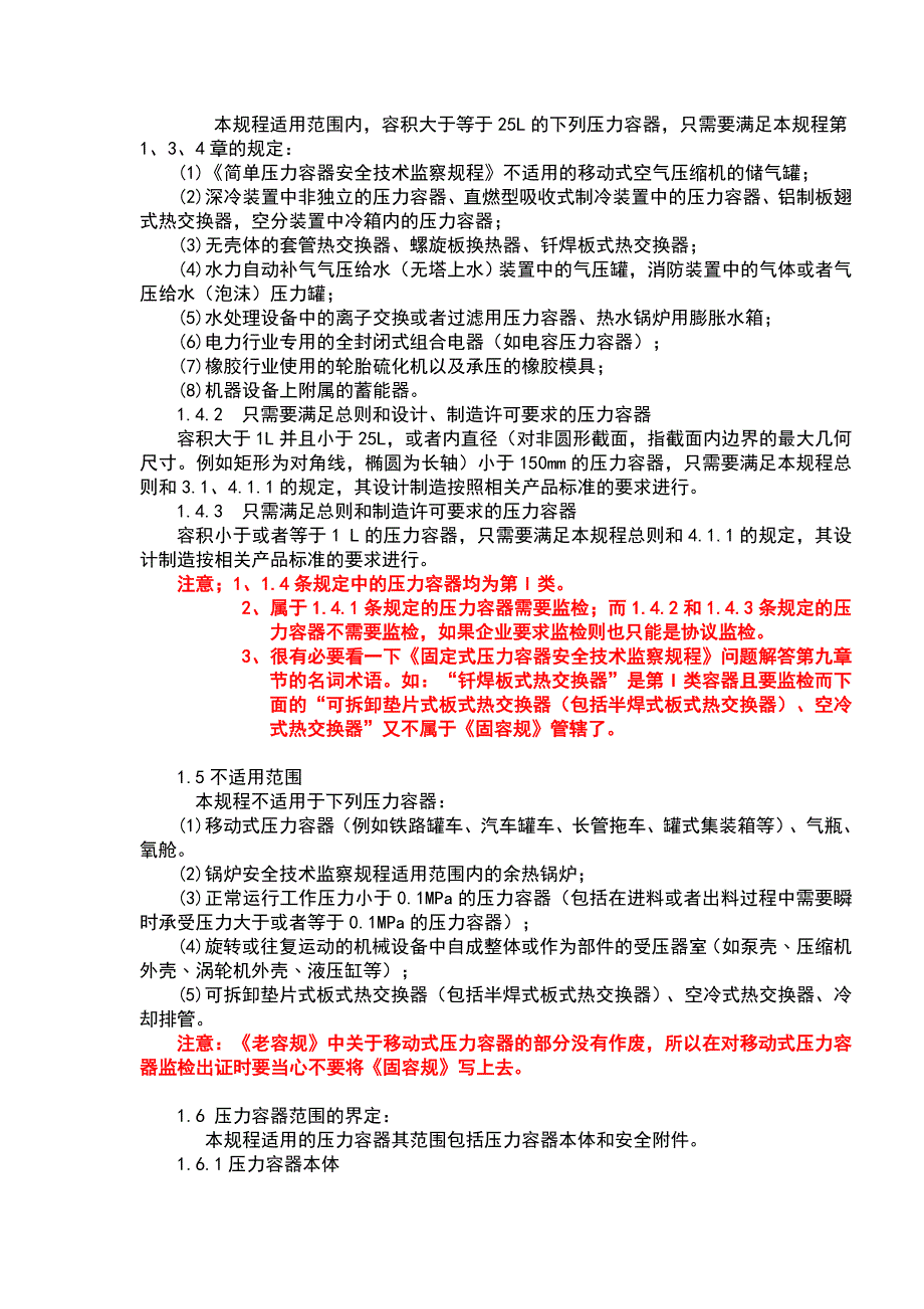 新容规条例释义_第2页