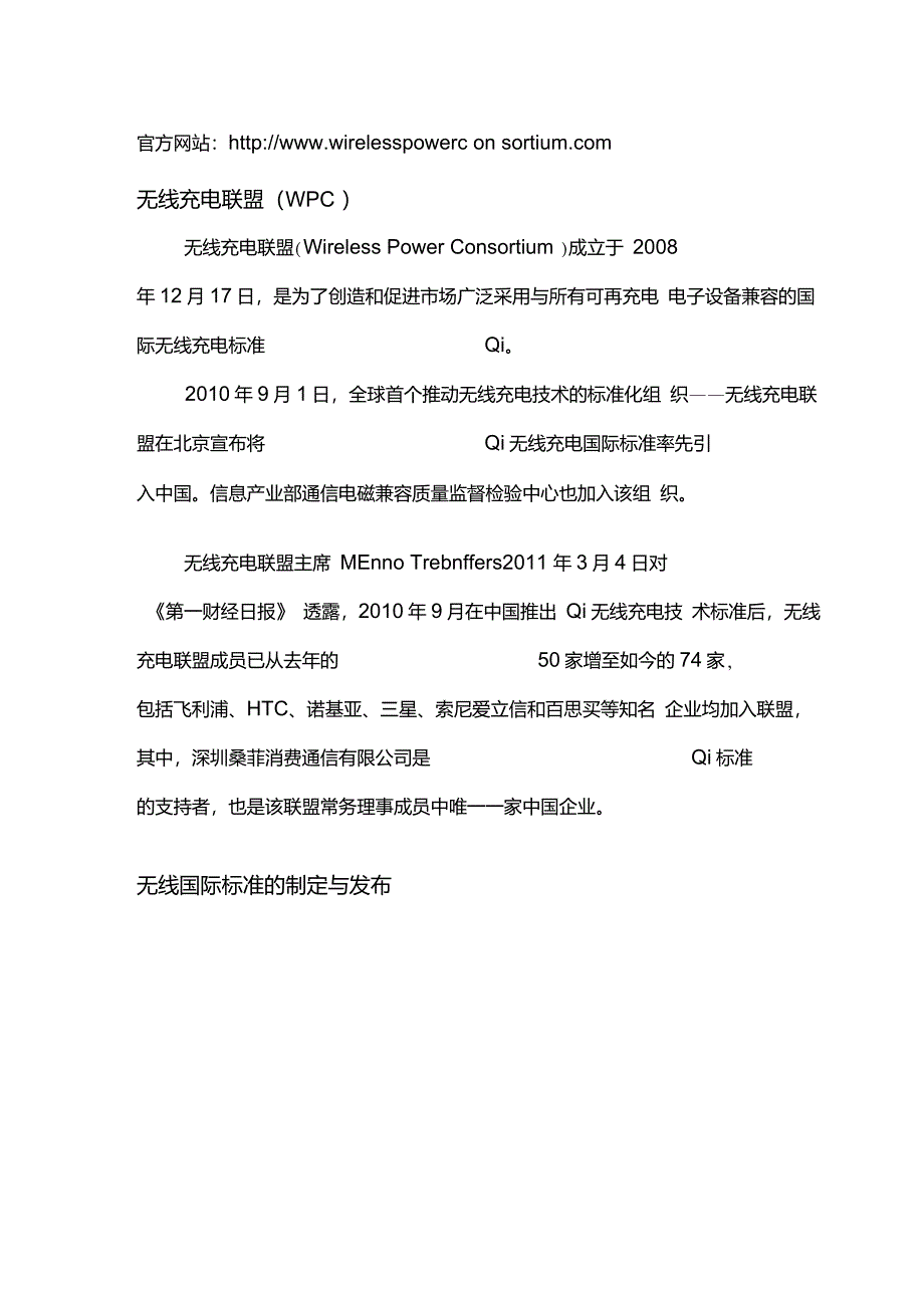 无线充电联盟、技术及应用状况介绍_第1页