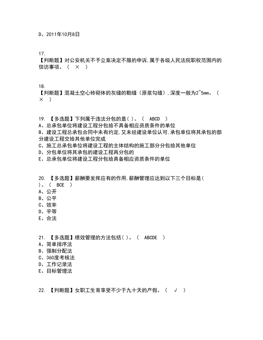 2022年劳务员-通用基础(劳务员)考试内容及考试题库含答案参考83_第4页