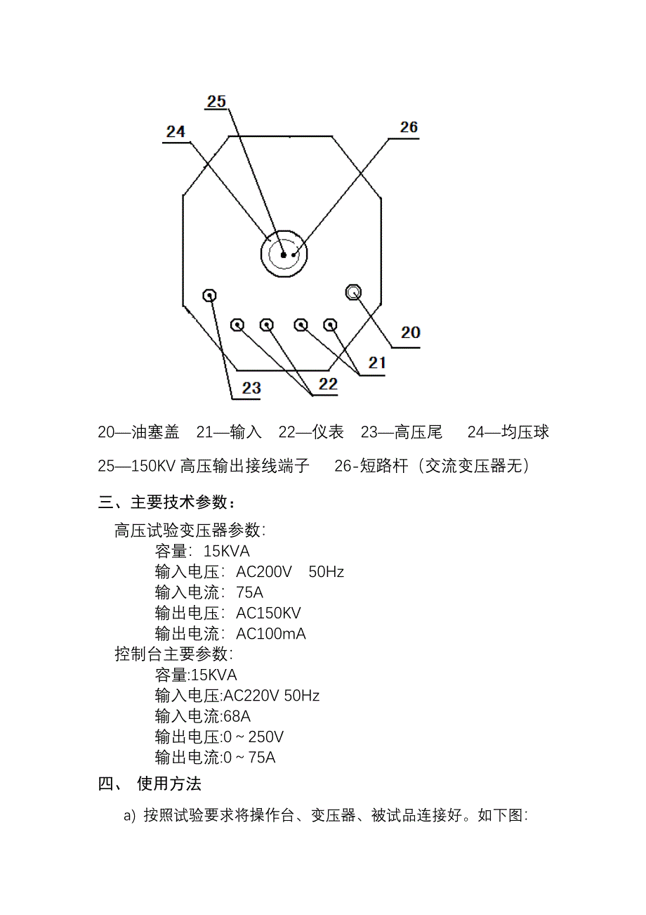 15KVA150KV变压器及控制台说明书.doc_第2页