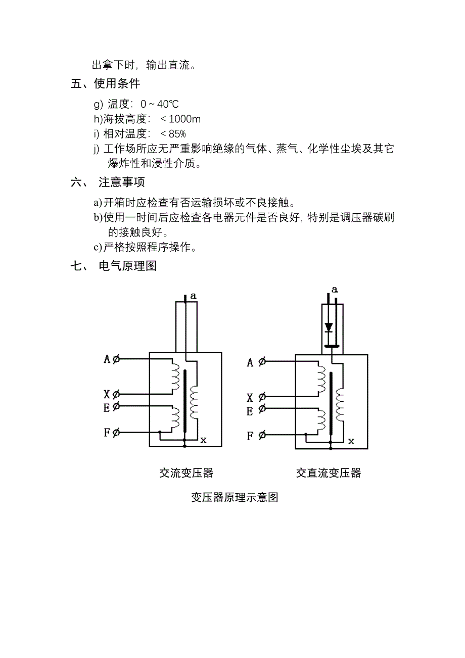 15KVA150KV变压器及控制台说明书.doc_第4页