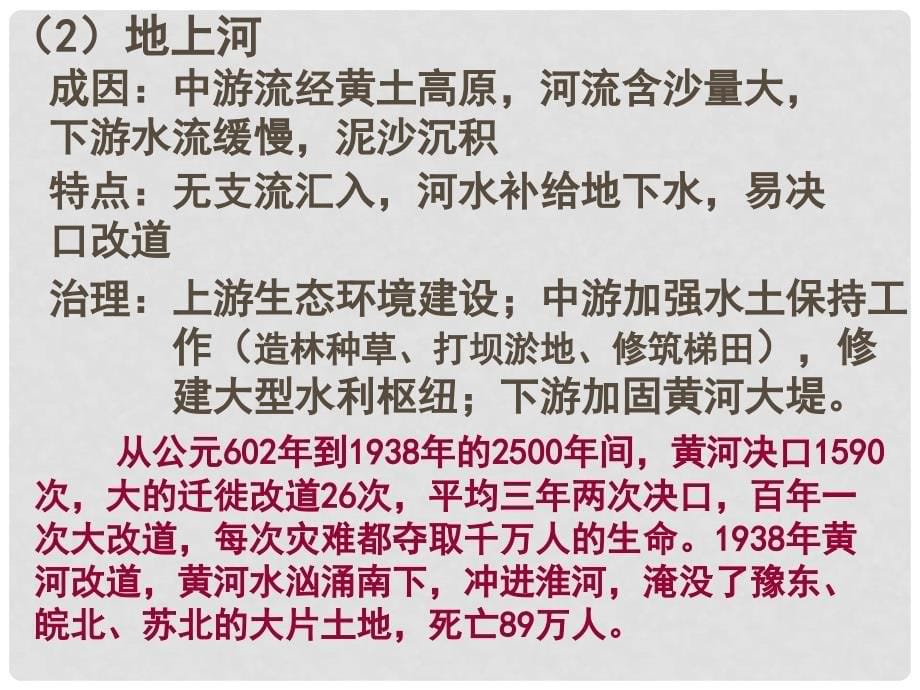 四川省大英县育才中学高考地理一轮复习 中国的河湖课件5_第5页