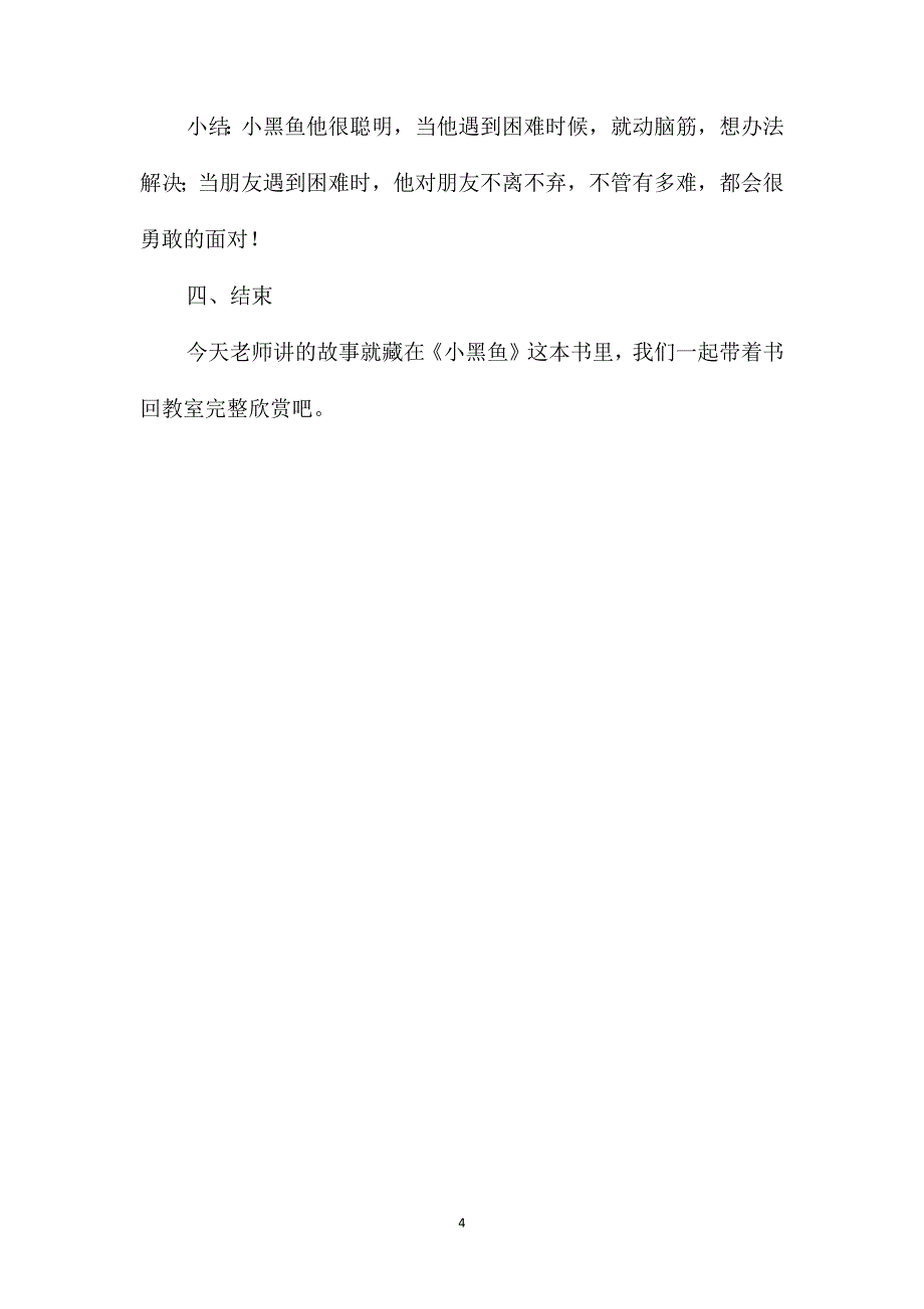 大班语言《小黑鱼》教案_第4页