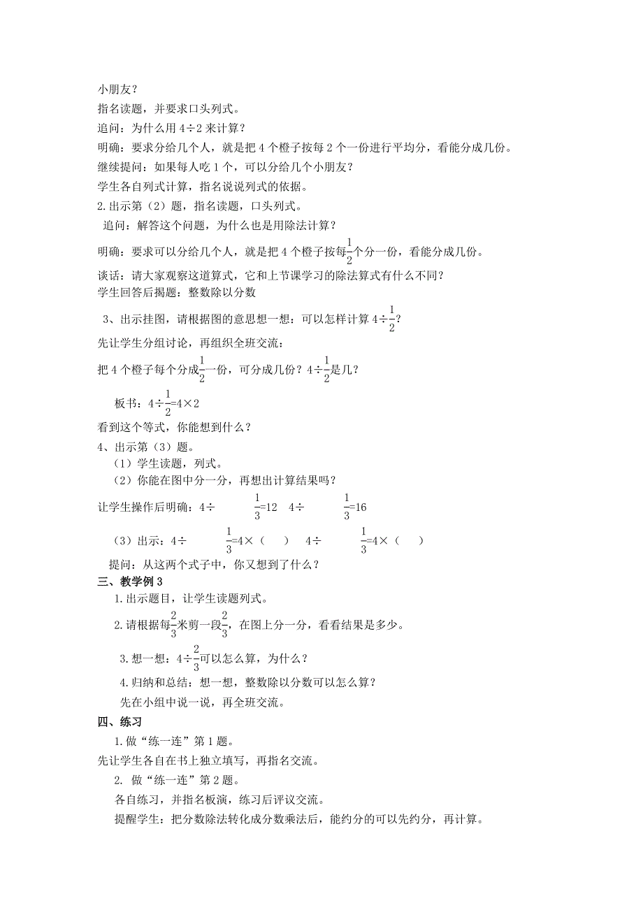 四、分数除法_第3页