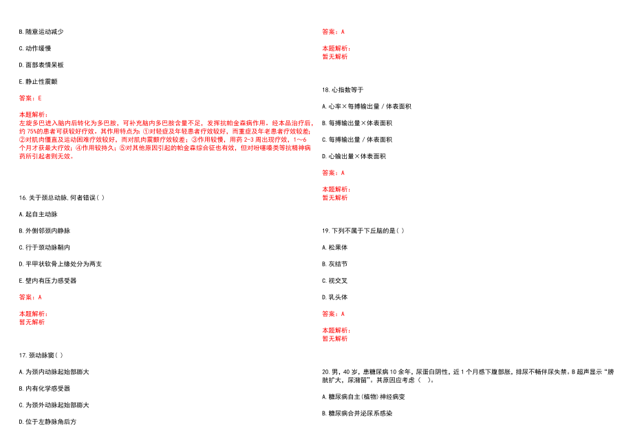 2023年海南省农垦总局医院招聘医学类专业人才考试历年高频考点试题含答案解析_第4页