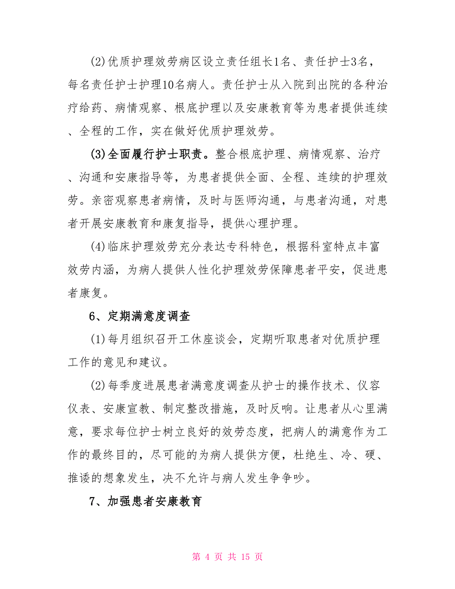 医院科室护士个人工作计划报告最新5篇.doc_第4页