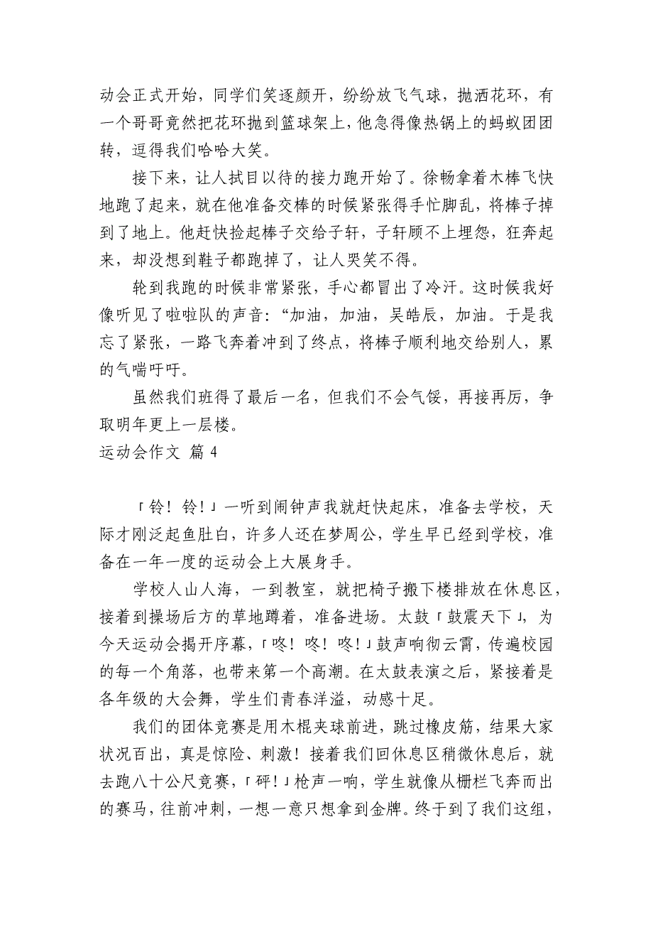 关于运动会中小学生优秀一等奖满分话题作文（主题国旗下演讲稿）合集十篇_第4页