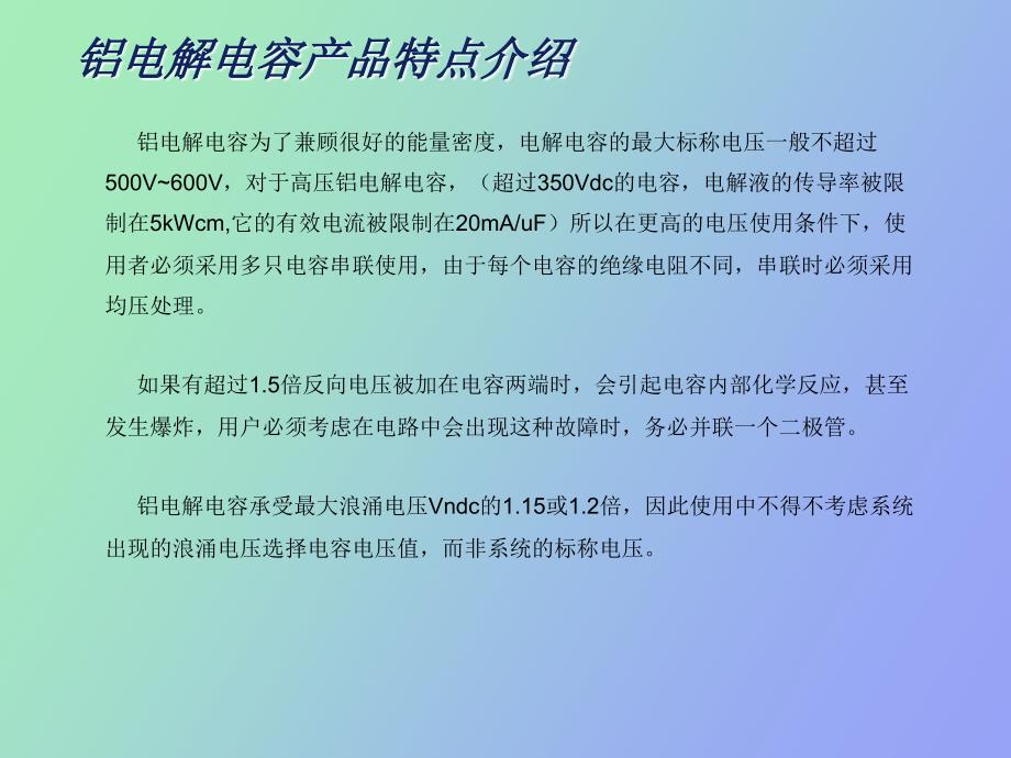 薄膜电容替代电解电容技术知识_第3页