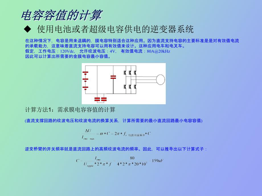 薄膜电容替代电解电容技术知识_第4页