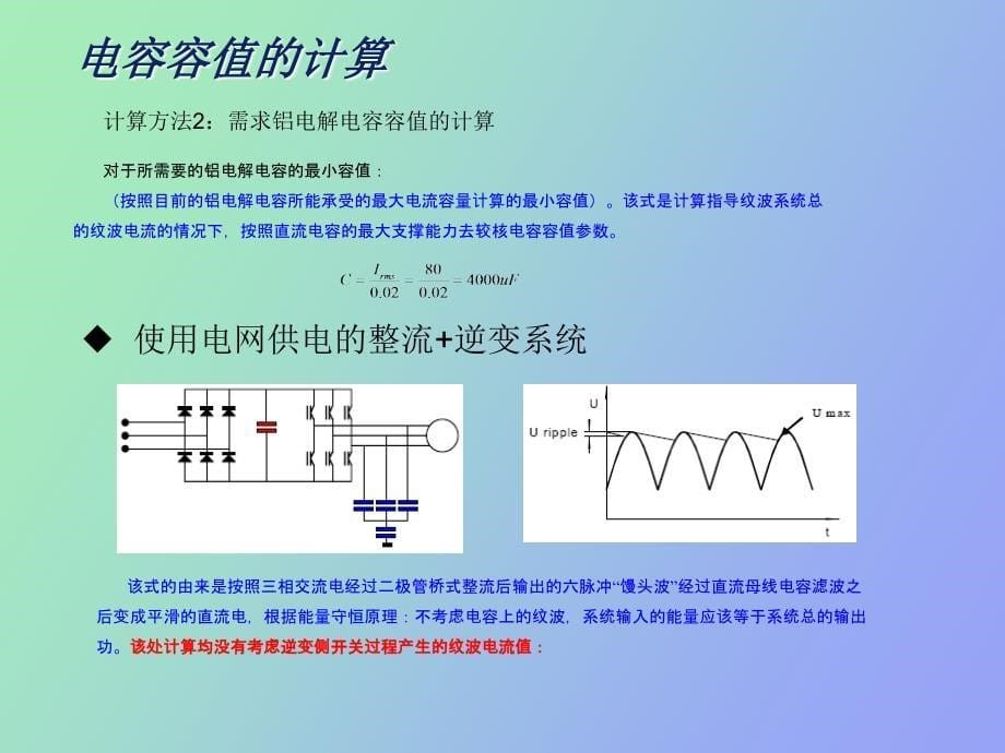 薄膜电容替代电解电容技术知识_第5页