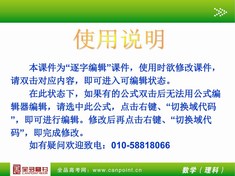 全品高考复习方案教师手册理第4单元数列人教A_第2页