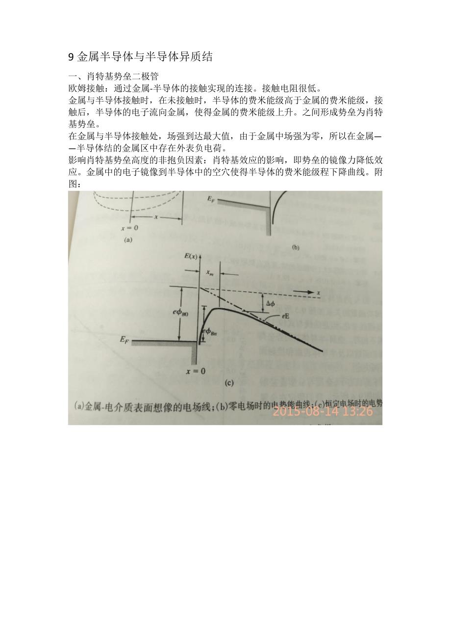 半导体物理与器件基础知识.docx_第1页