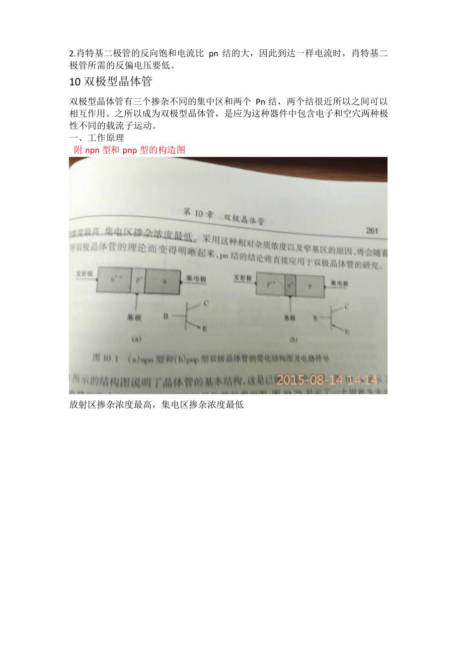 半导体物理与器件基础知识.docx_第4页