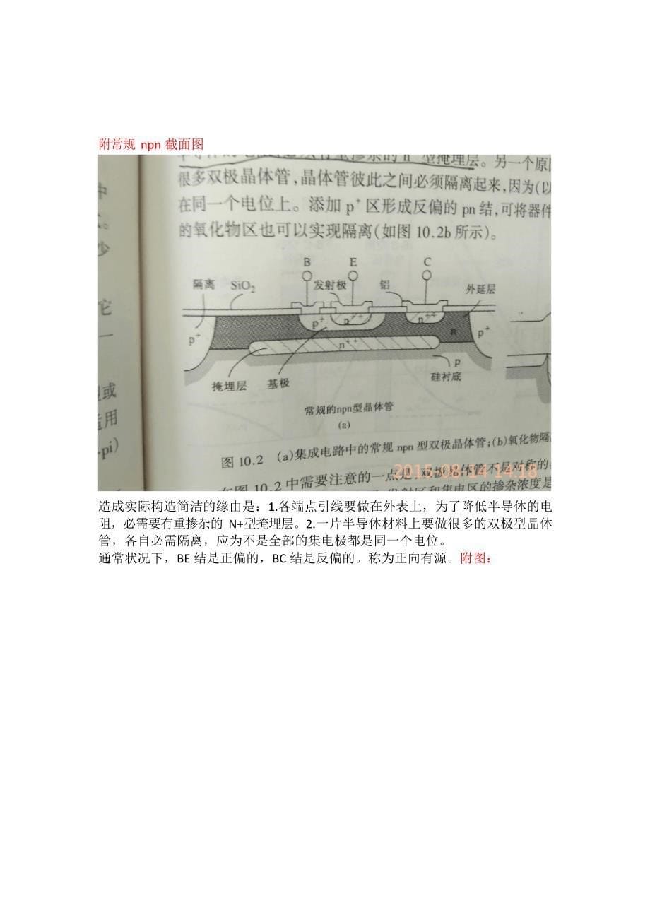 半导体物理与器件基础知识.docx_第5页