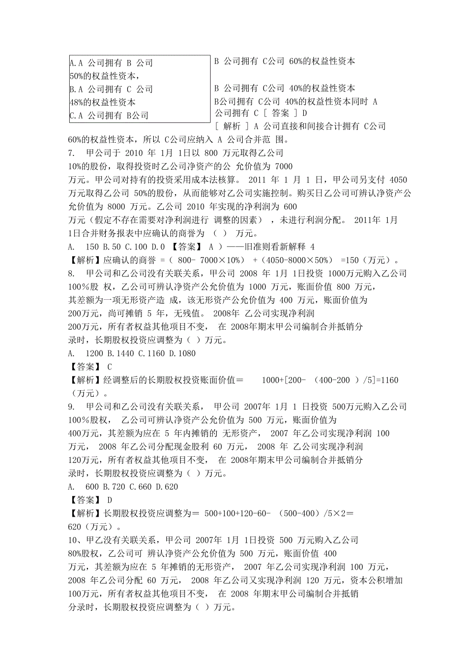 合并财务报表习题及答案_第3页