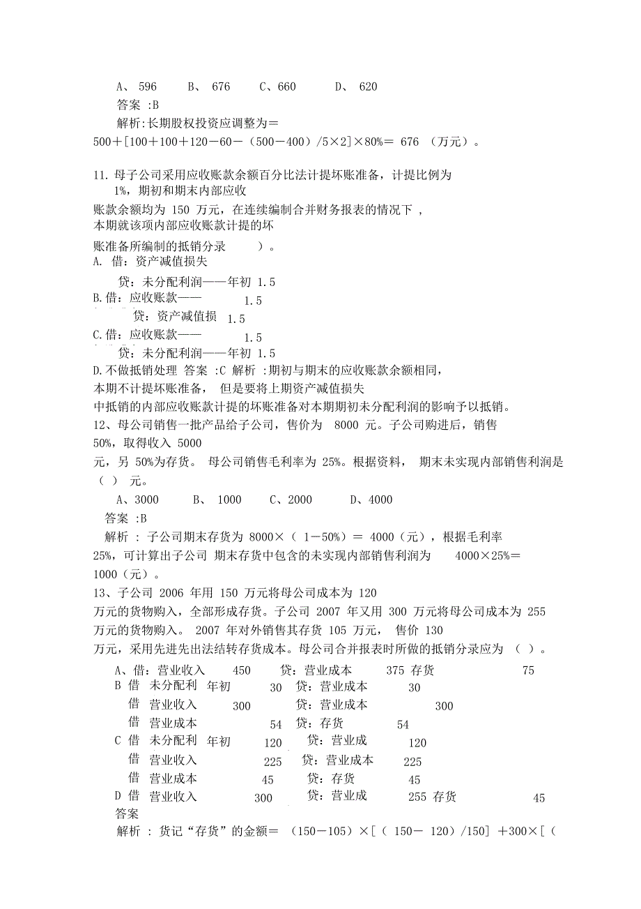 合并财务报表习题及答案_第4页