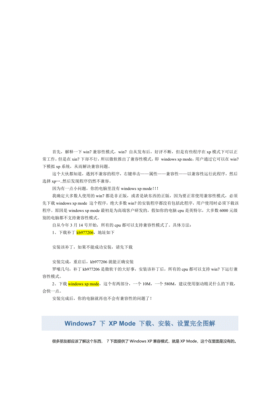 Windows7下XPMode下载、安装与设置完全图解_第1页