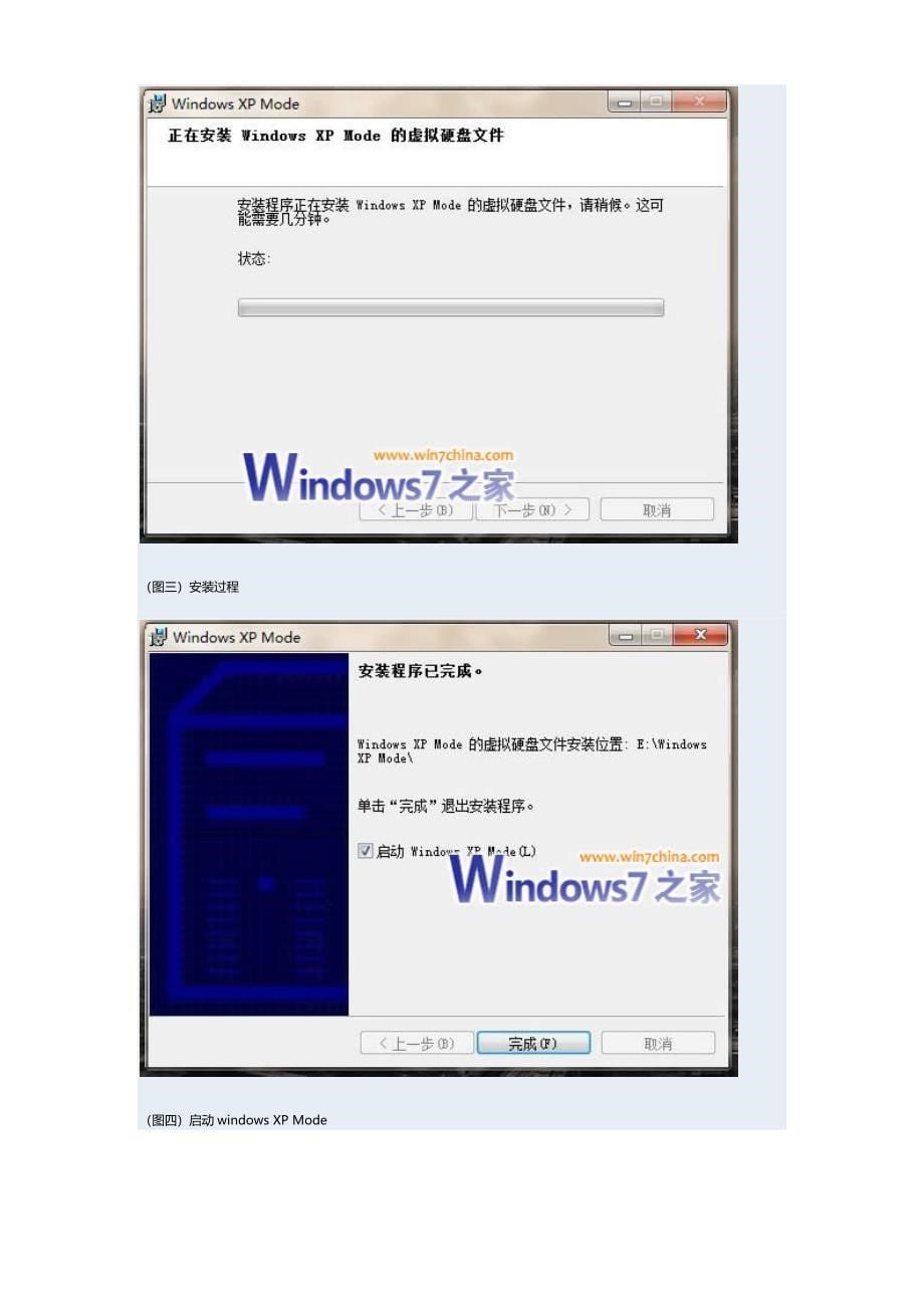 Windows7下XPMode下载、安装与设置完全图解_第5页