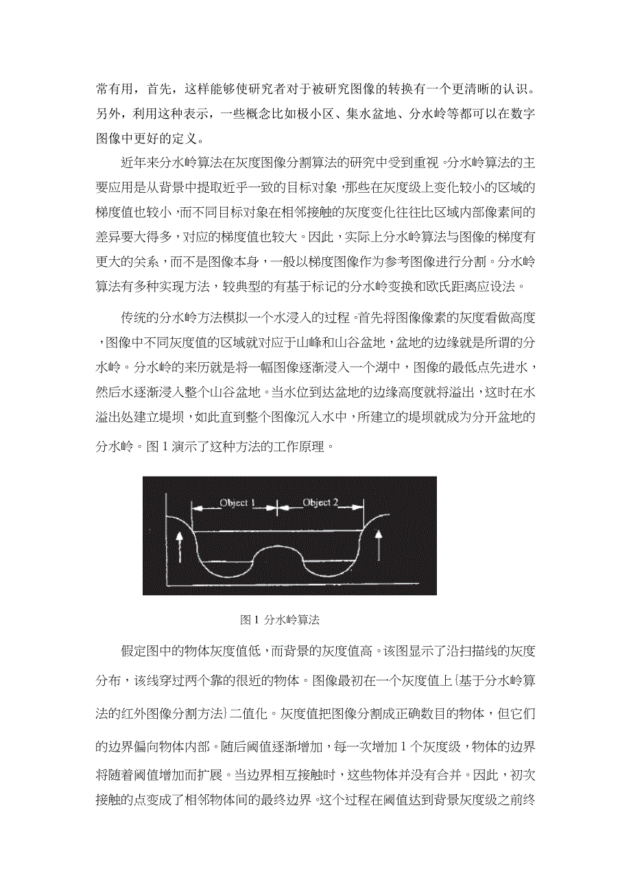 植物叶片脉络图像提取方法设计.doc_第2页