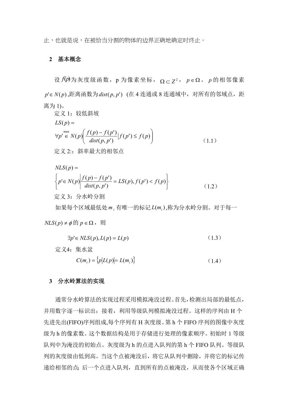 植物叶片脉络图像提取方法设计.doc_第3页