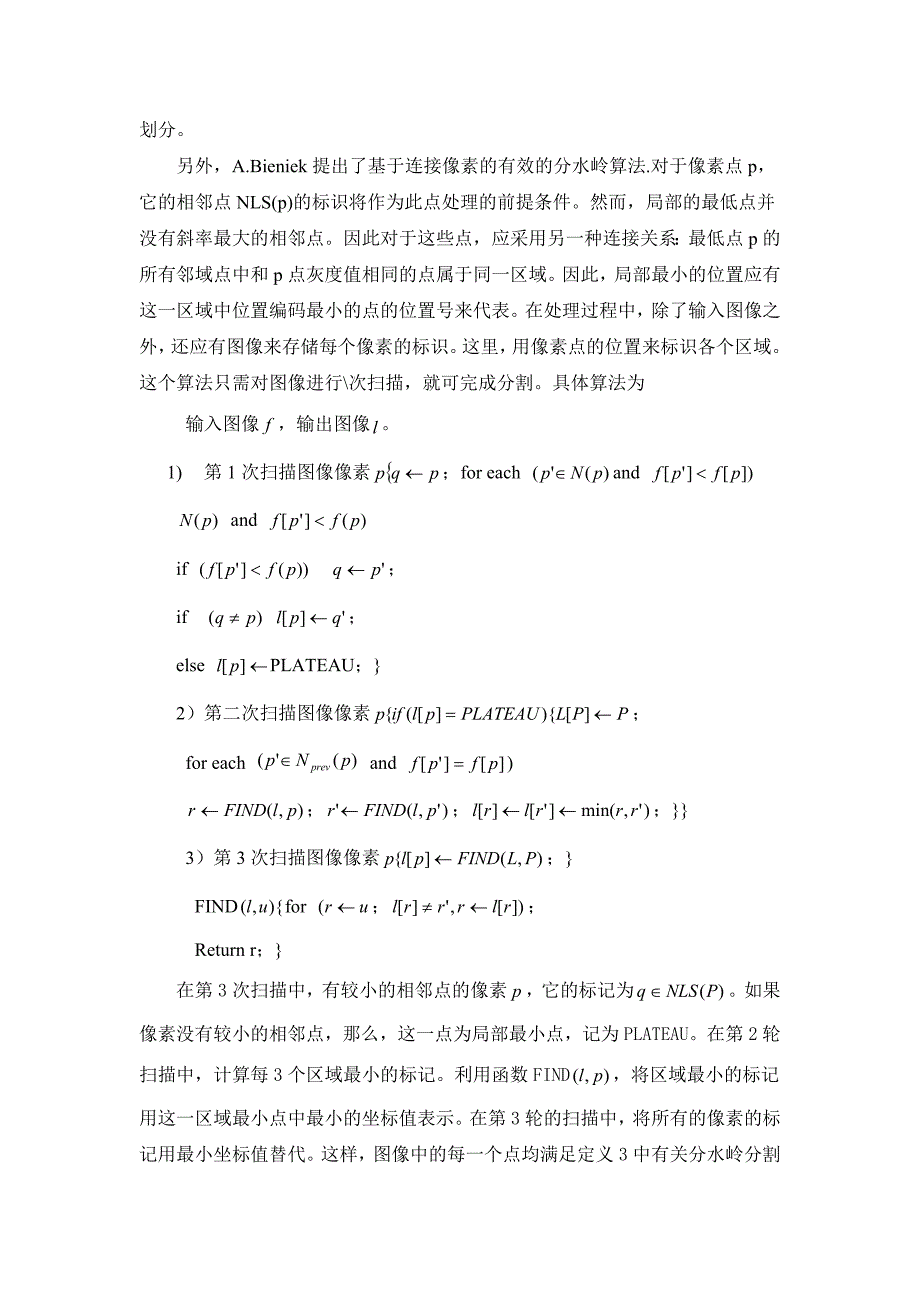 植物叶片脉络图像提取方法设计.doc_第4页