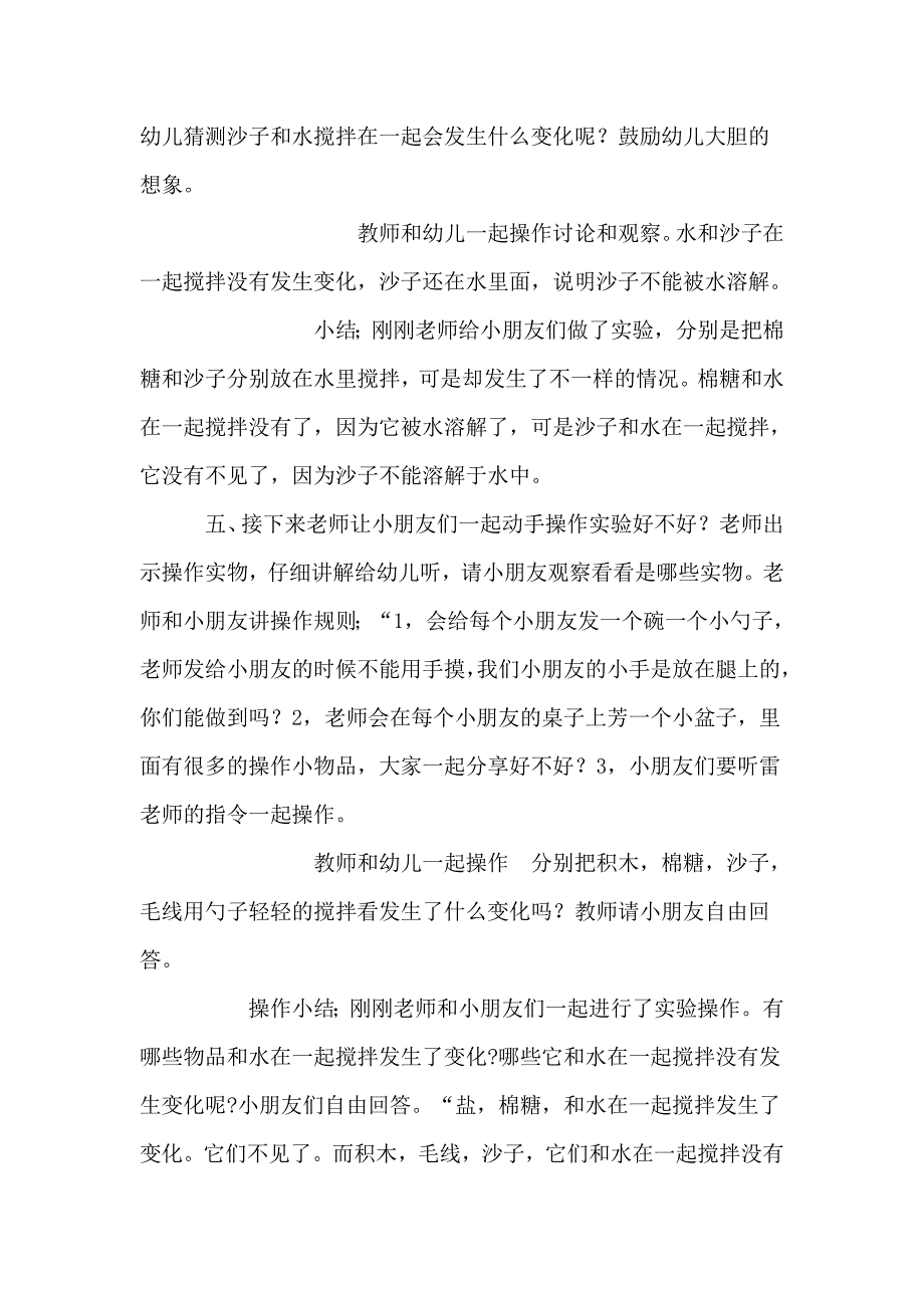 科学：水的溶解.doc_第3页