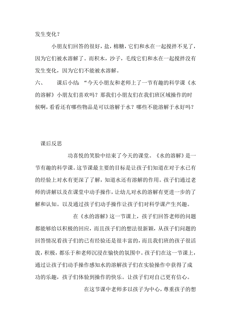 科学：水的溶解.doc_第4页