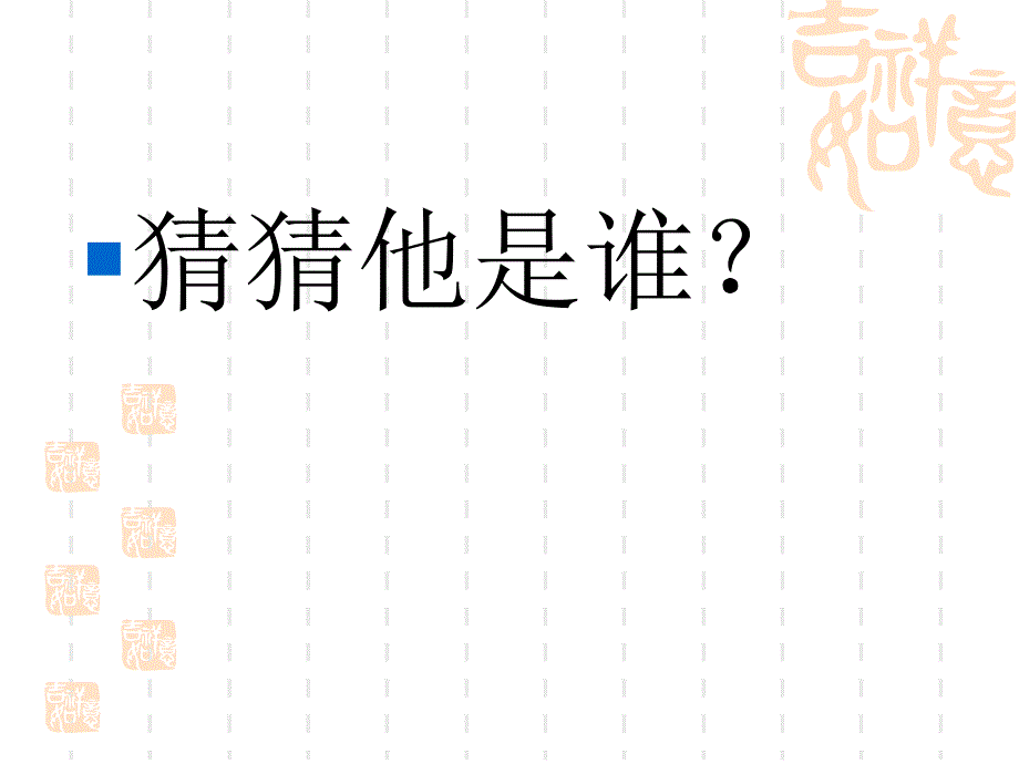 人物动作描写作文课件.ppt_第3页