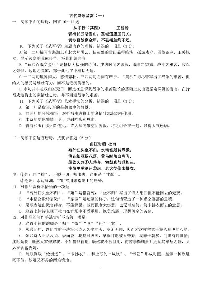 诗歌鉴赏选择题.doc