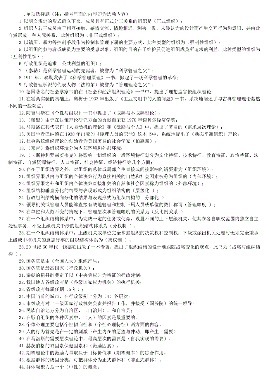 行政组织学参考题.doc_第1页