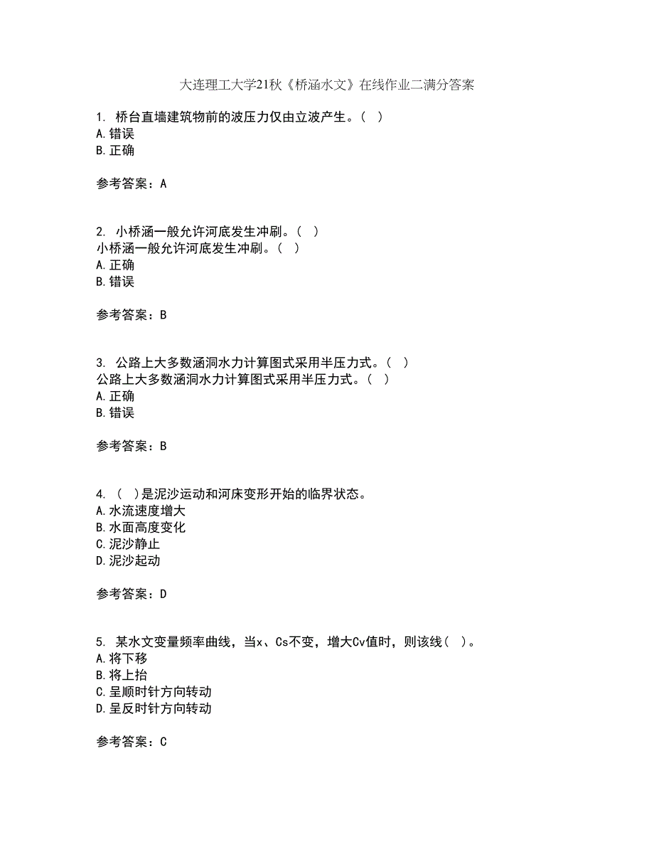 大连理工大学21秋《桥涵水文》在线作业二满分答案83_第1页