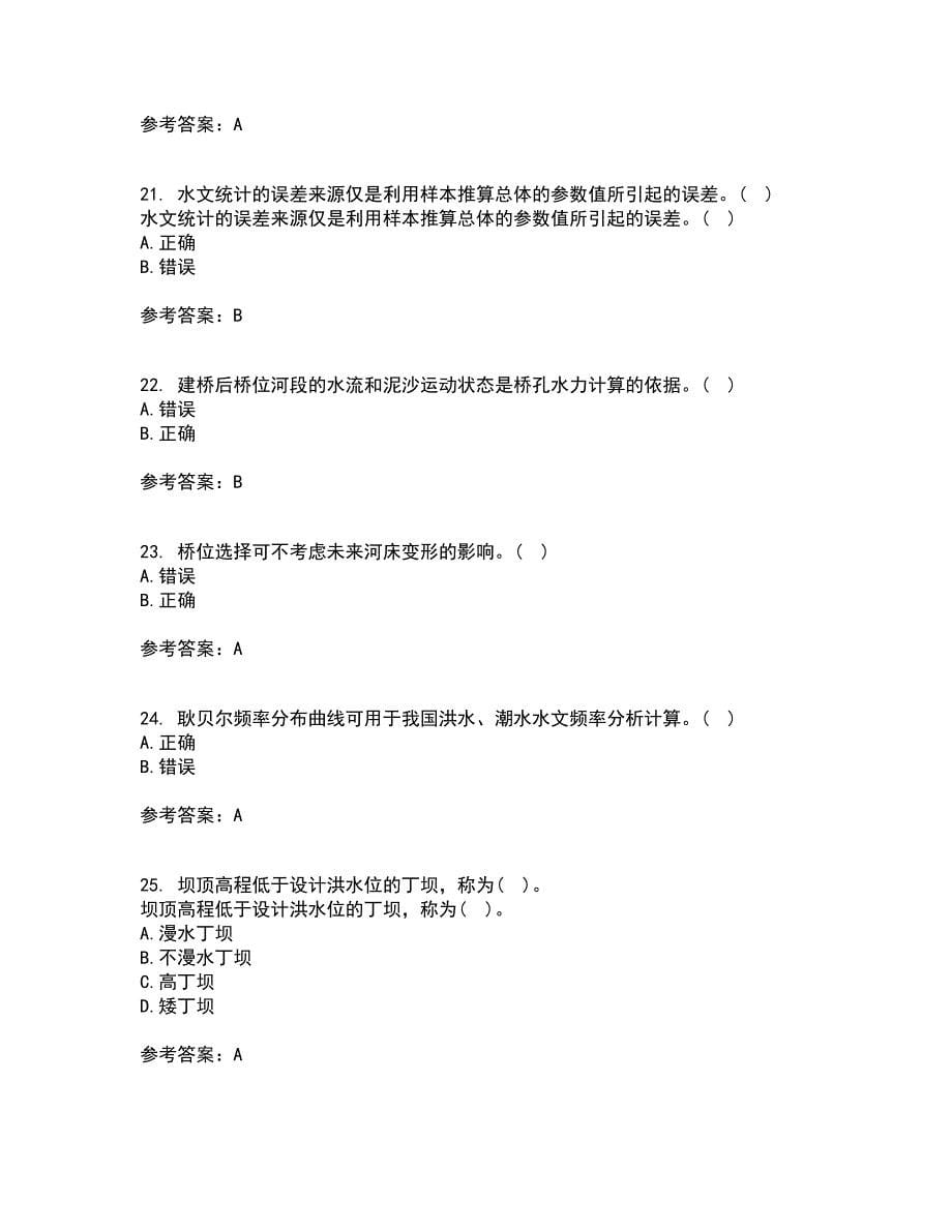 大连理工大学21秋《桥涵水文》在线作业二满分答案83_第5页