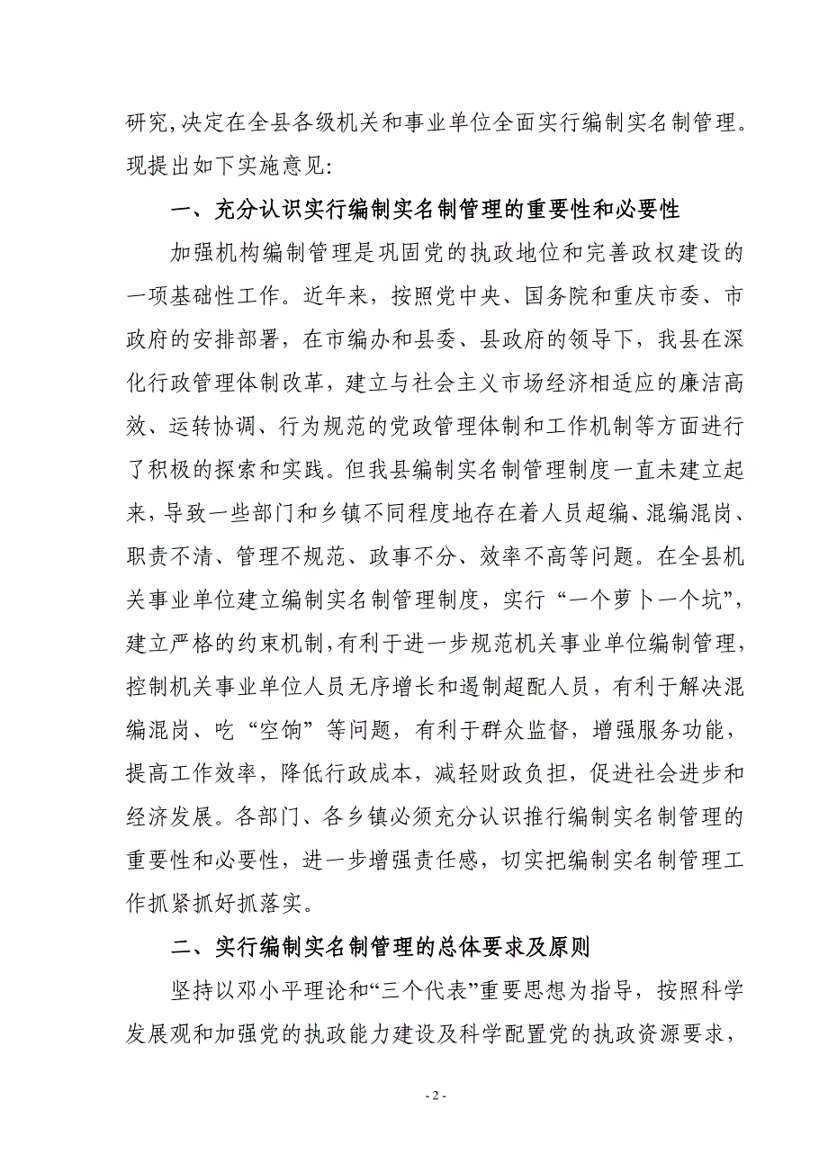 石编委200617号.doc_第2页