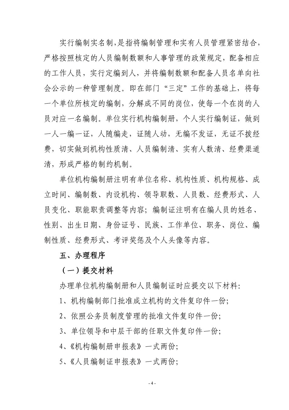 石编委200617号.doc_第4页