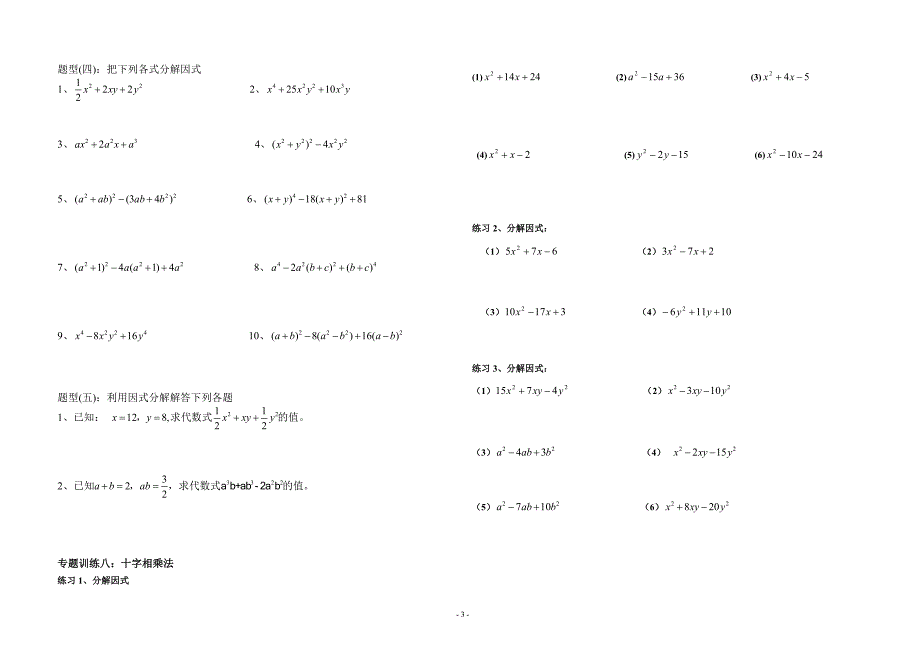 因式分解分类练习题(经典全面).doc_第3页