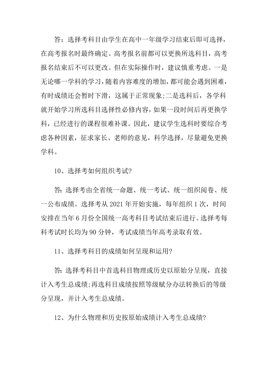 普通高中学业水平考试考生及家长常问的问题_第4页