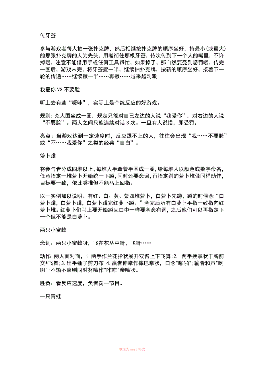 经典团队小游戏(超过20个)_第3页