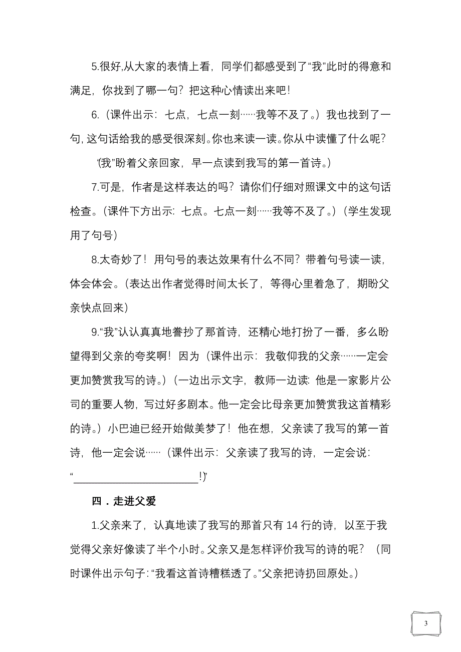 精彩极了和糟糕透了教学设计 李双馨.doc_第3页