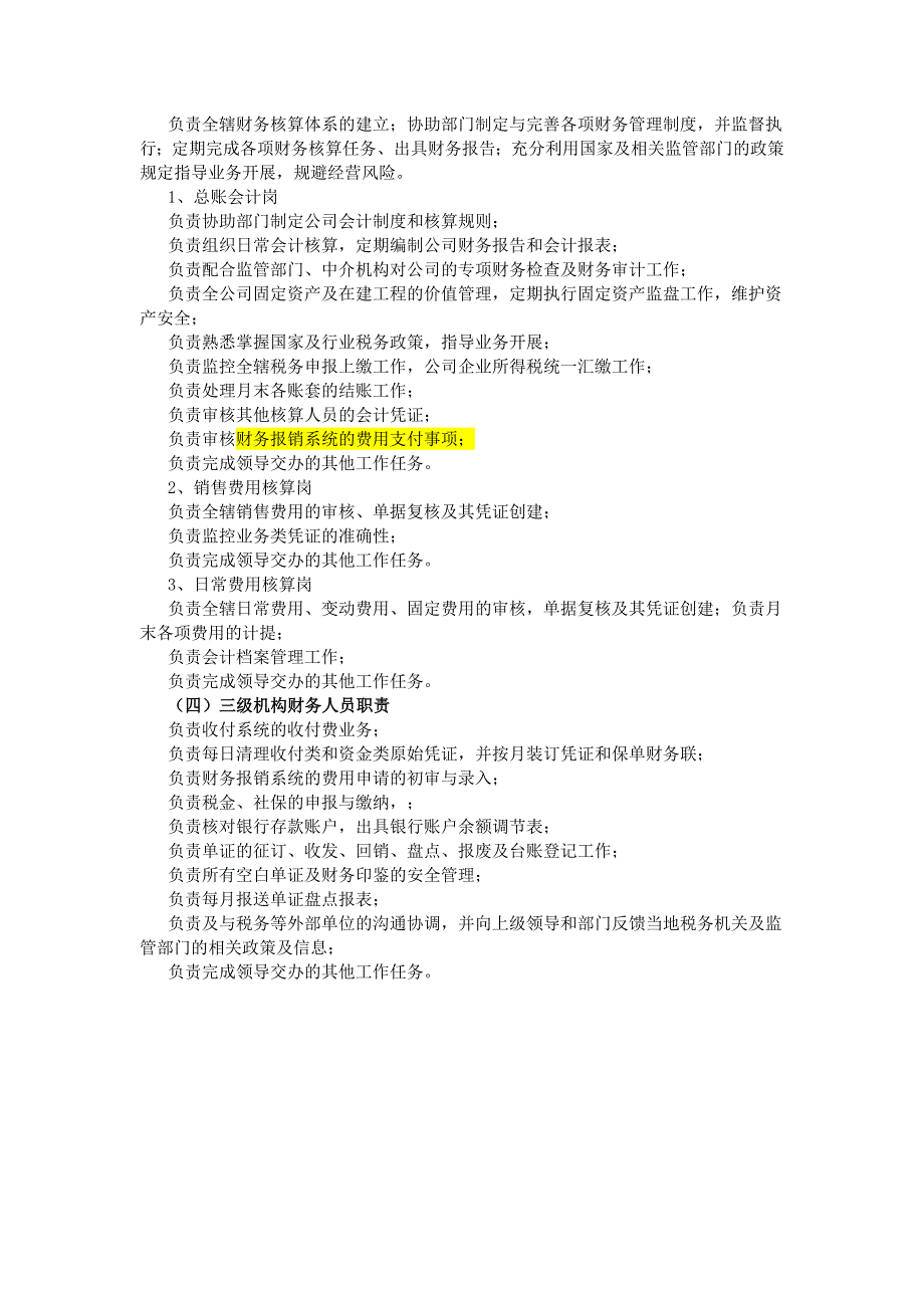 保险分公司财务部架构及岗位职责_第3页