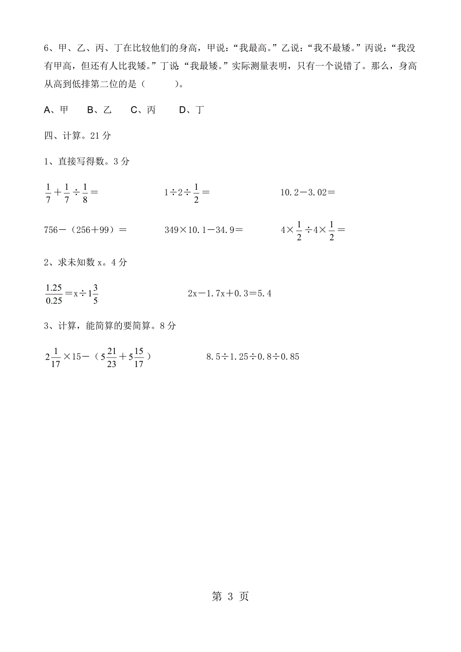 2023年六年级下册数学试题小升初能力训练 人教新课标 22.docx_第3页