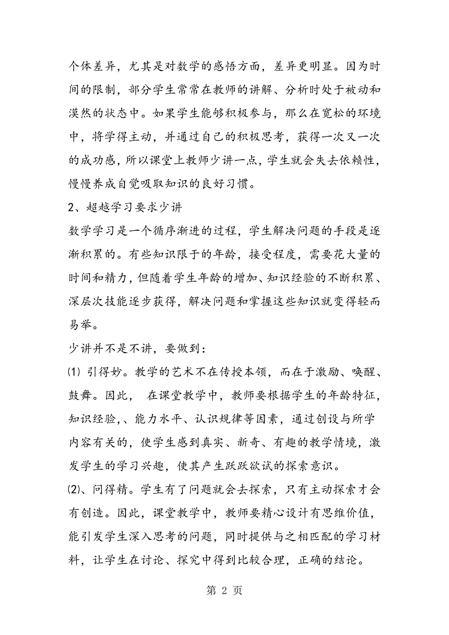 数学要给学生留下更多空间.doc_第2页